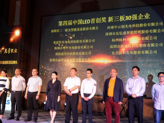 聯(lián)誠發(fā)榮獲第四屆中國LED首創(chuàng)獎新三板30強(qiáng)企業(yè)