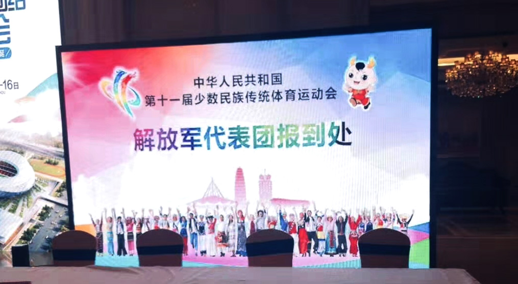 全國少數(shù)民族傳統(tǒng)體育運(yùn)動(dòng)會LED顯示屏項(xiàng)目