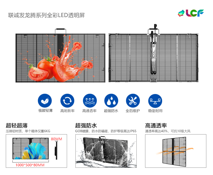 舞臺led透明屏