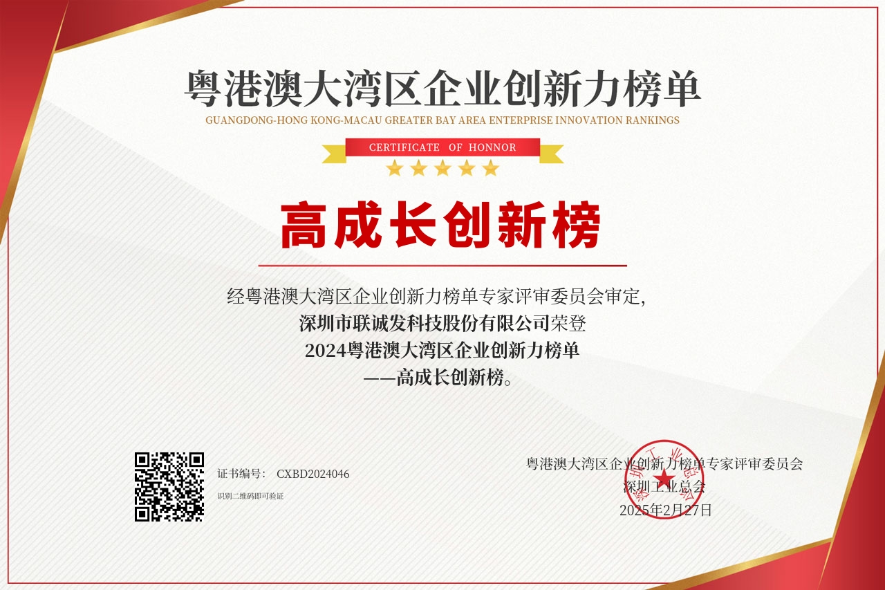 聯(lián)誠發(fā)榮登高成長創(chuàng)新榜